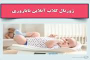 ژورنال کلاب آنلاین ناباروری دکتر قائمی چهارشنبه 00/03/19 برگزار شد