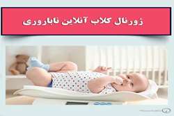 ژورنال کلاب آنلاین ناباروری دکتر قائمی چهارشنبه 00/03/19 برگزار شد